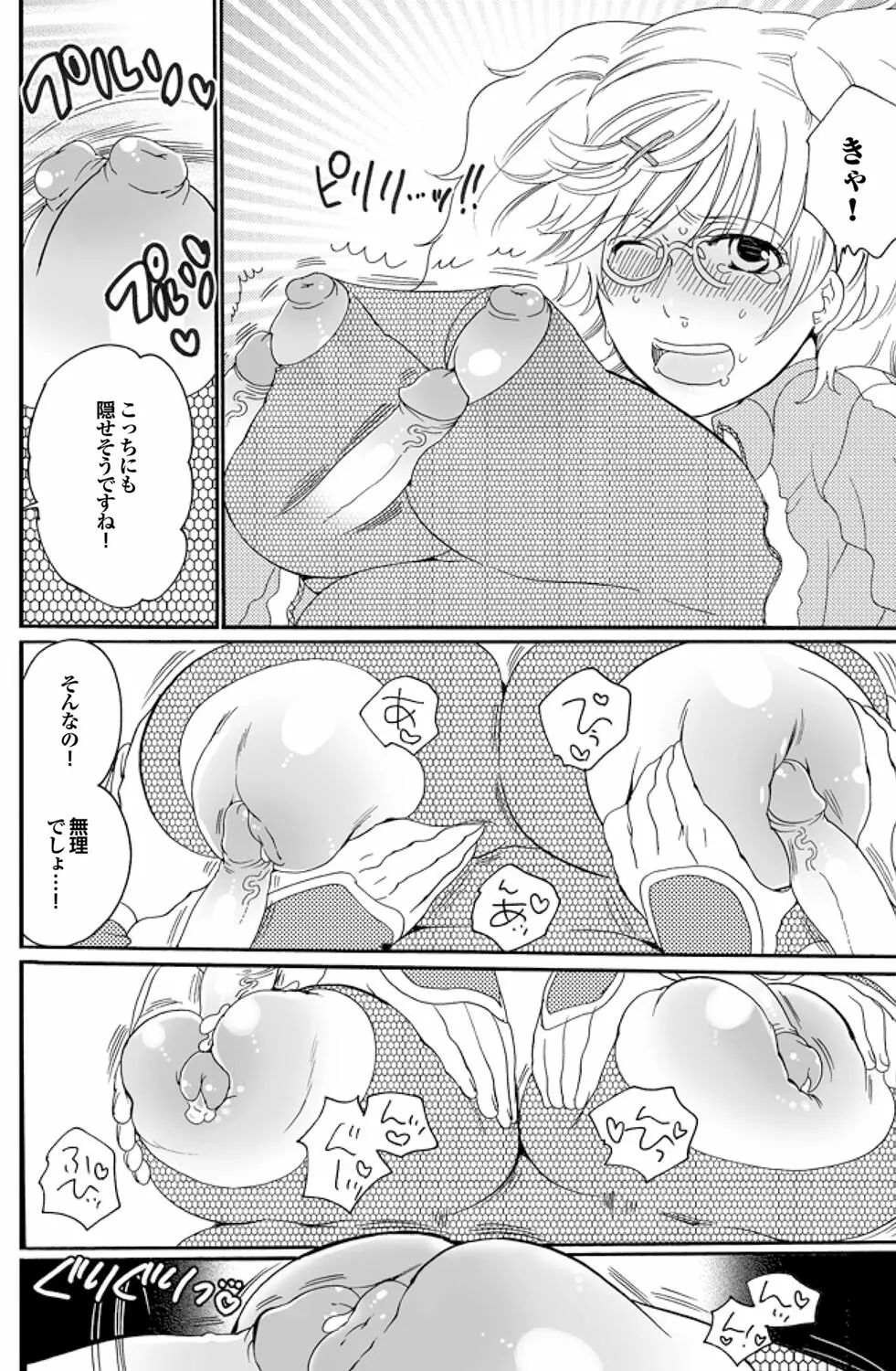 COMIC プルメロ 2010年03月号 135ページ