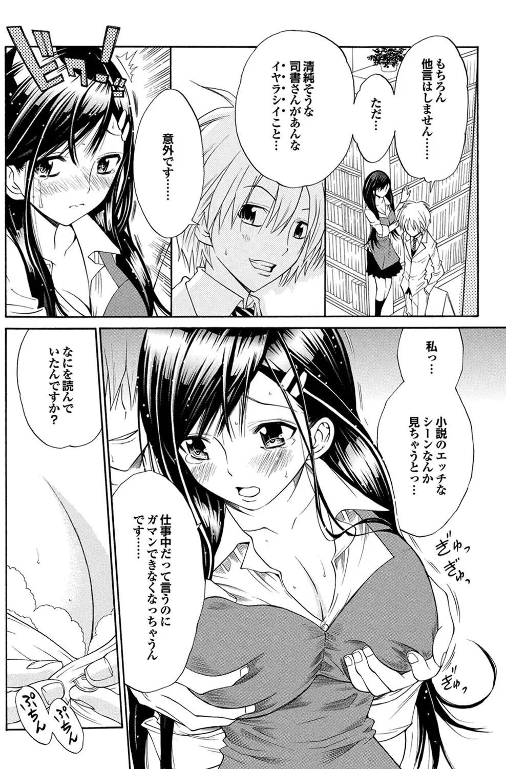 COMIC プルメロ 2010年03月号 87ページ