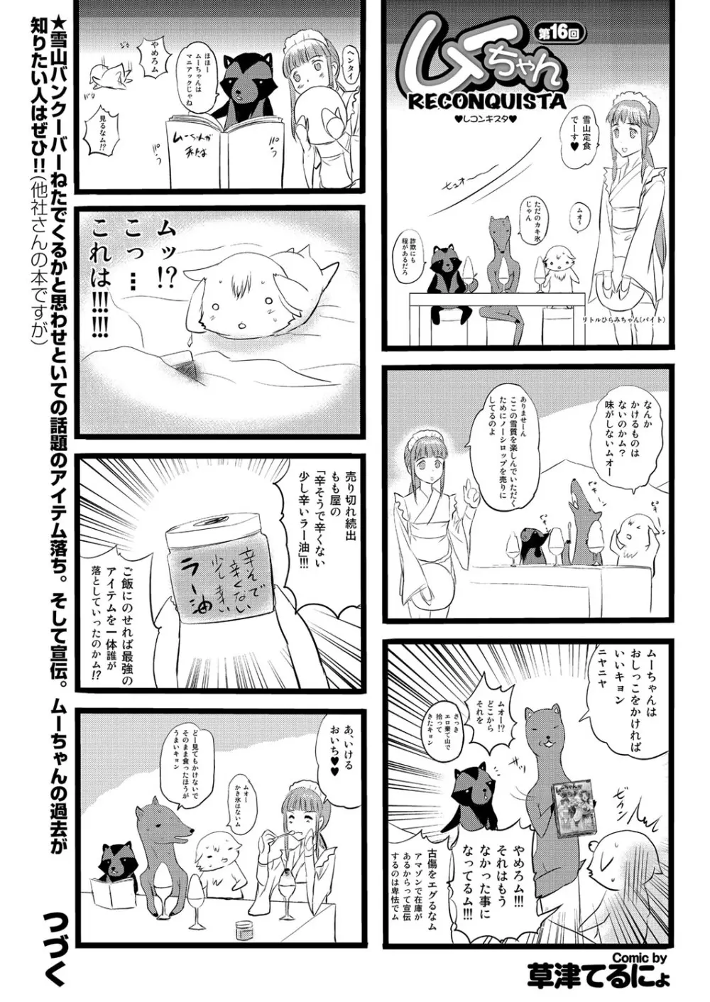 COMIC プルメロ 2010年04月号 184ページ