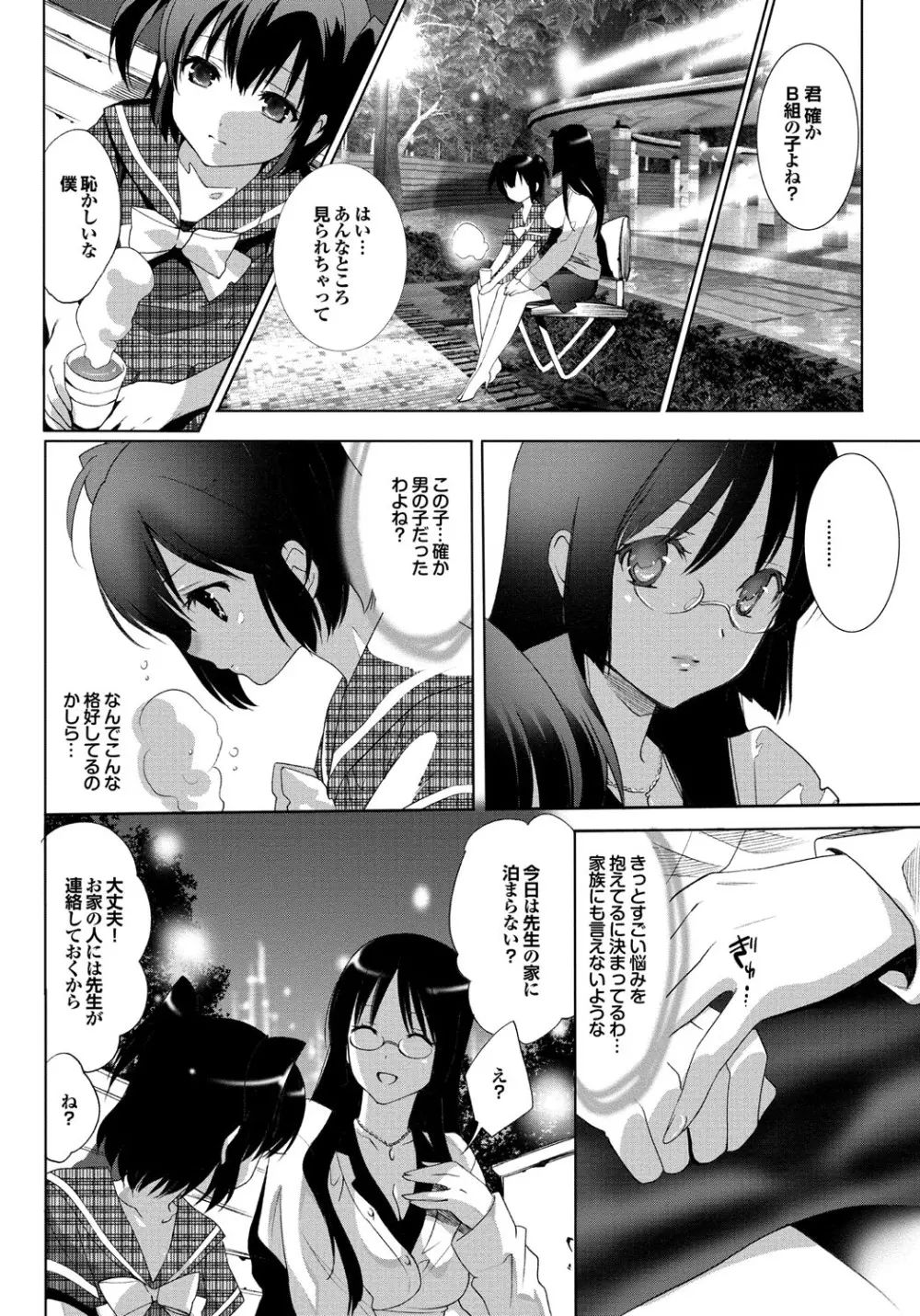 COMICプルメロ 2010年07月号 127ページ