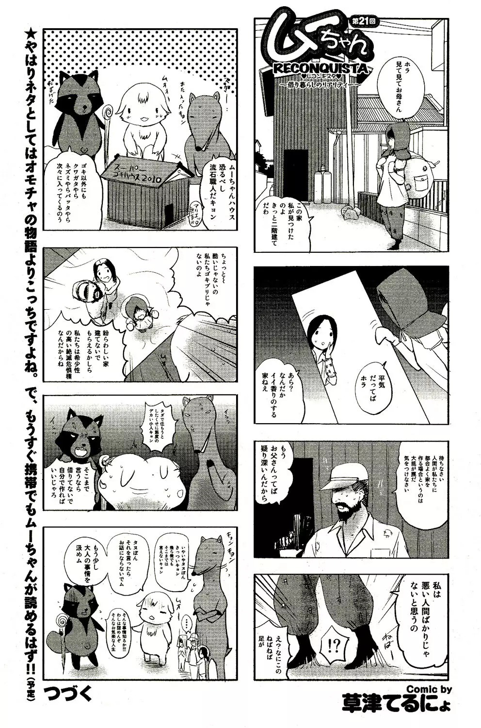 COMICプルメロ 2010年09月号 95ページ