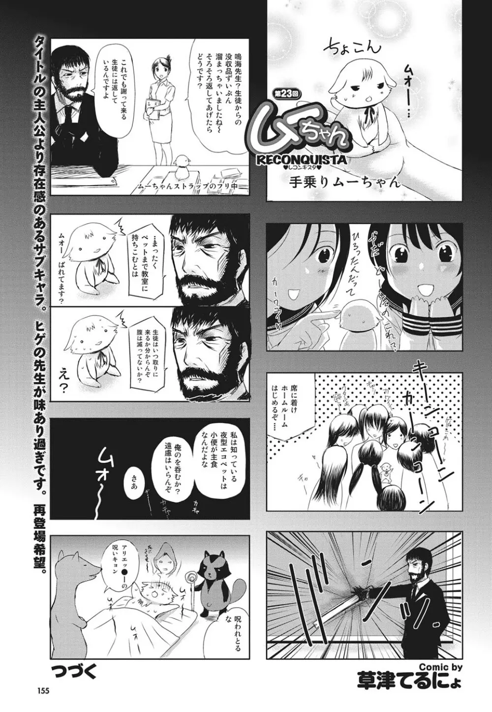 COMICプルメロ 2010年11月号 146ページ