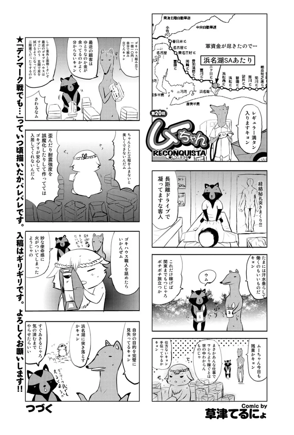 COMICプルメロ 2010年08月号 102ページ