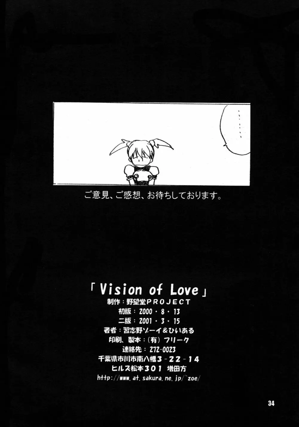 Vision of Love 34ページ