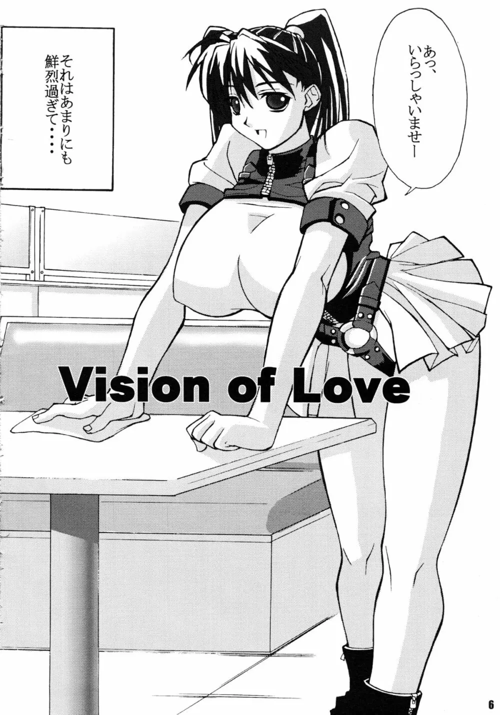 Vision of Love 6ページ