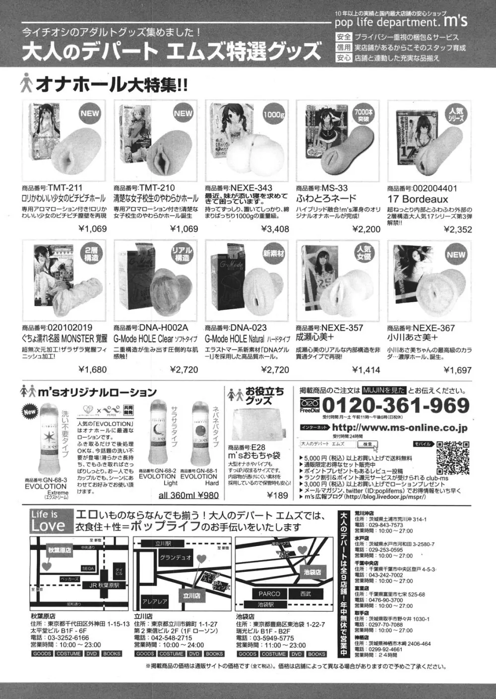 COMIC MUJIN 2013年1月号 132ページ