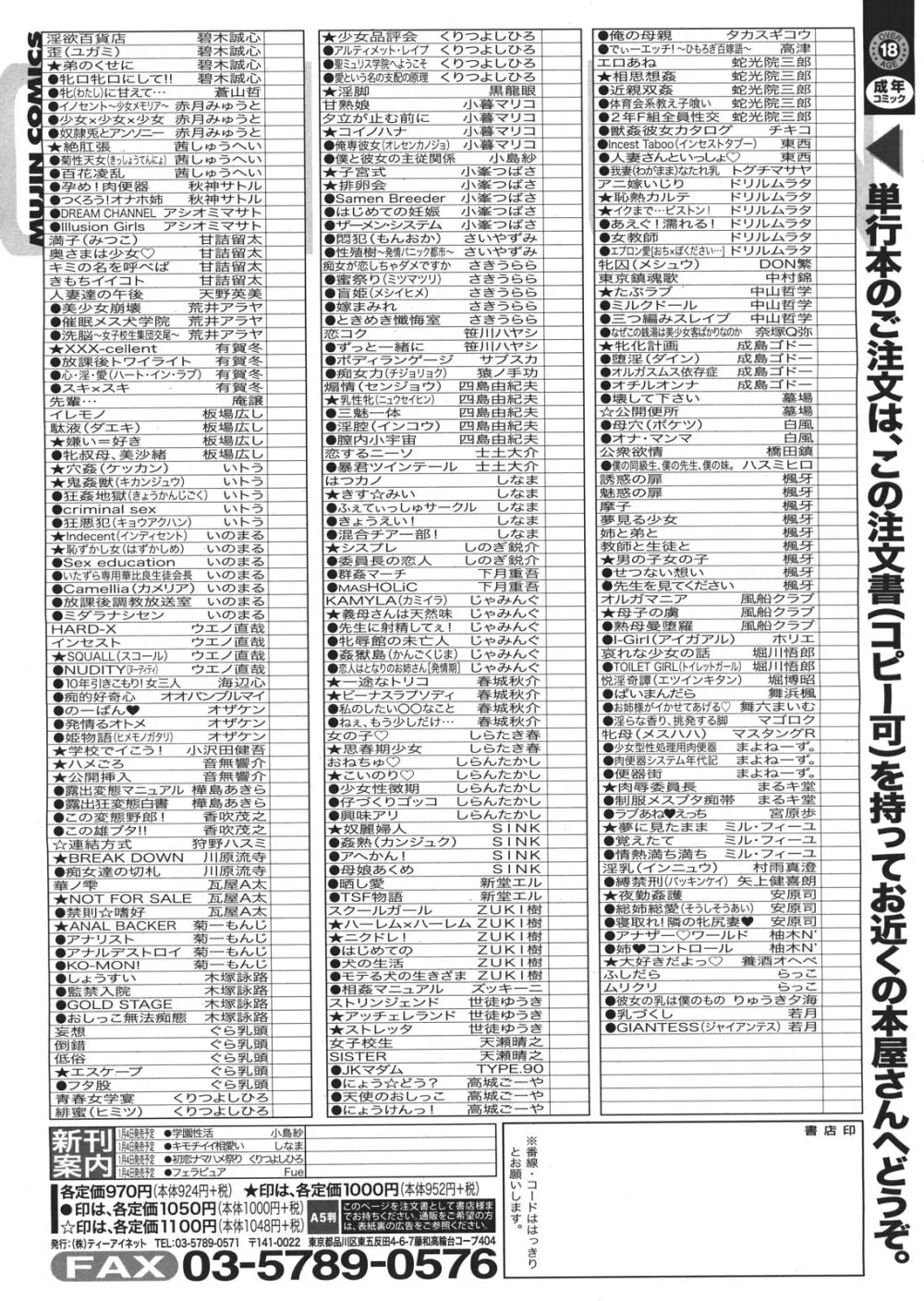 COMIC MUJIN 2013年1月号 677ページ