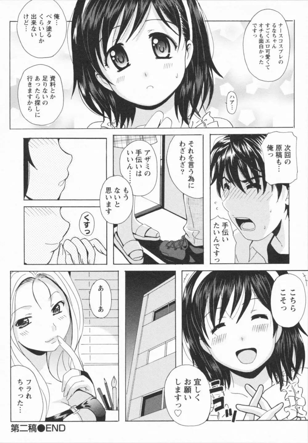 HBな彼女 50ページ