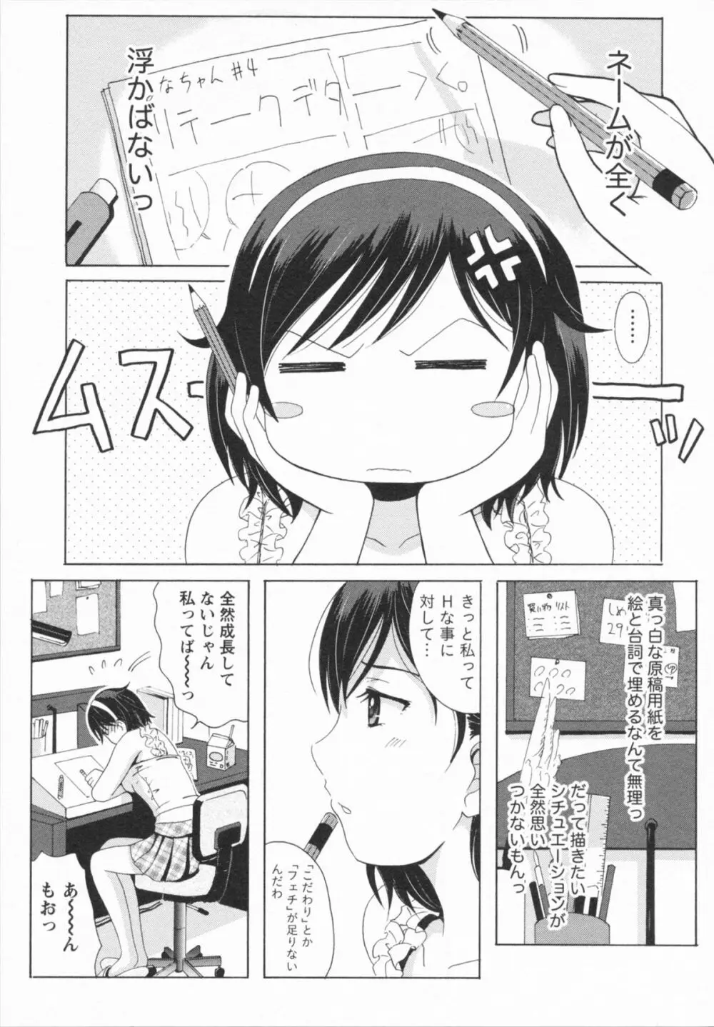 HBな彼女 51ページ