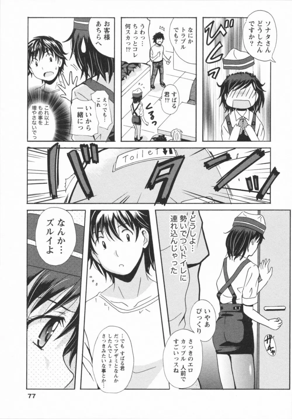 HBな彼女 79ページ