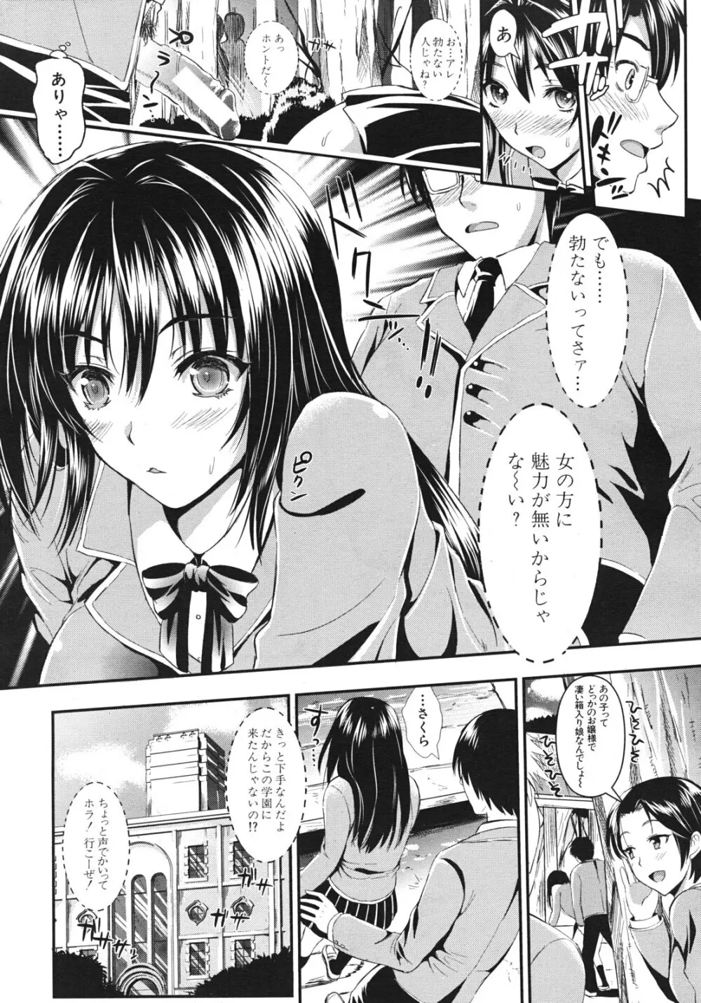 学園性活 全5話 19ページ