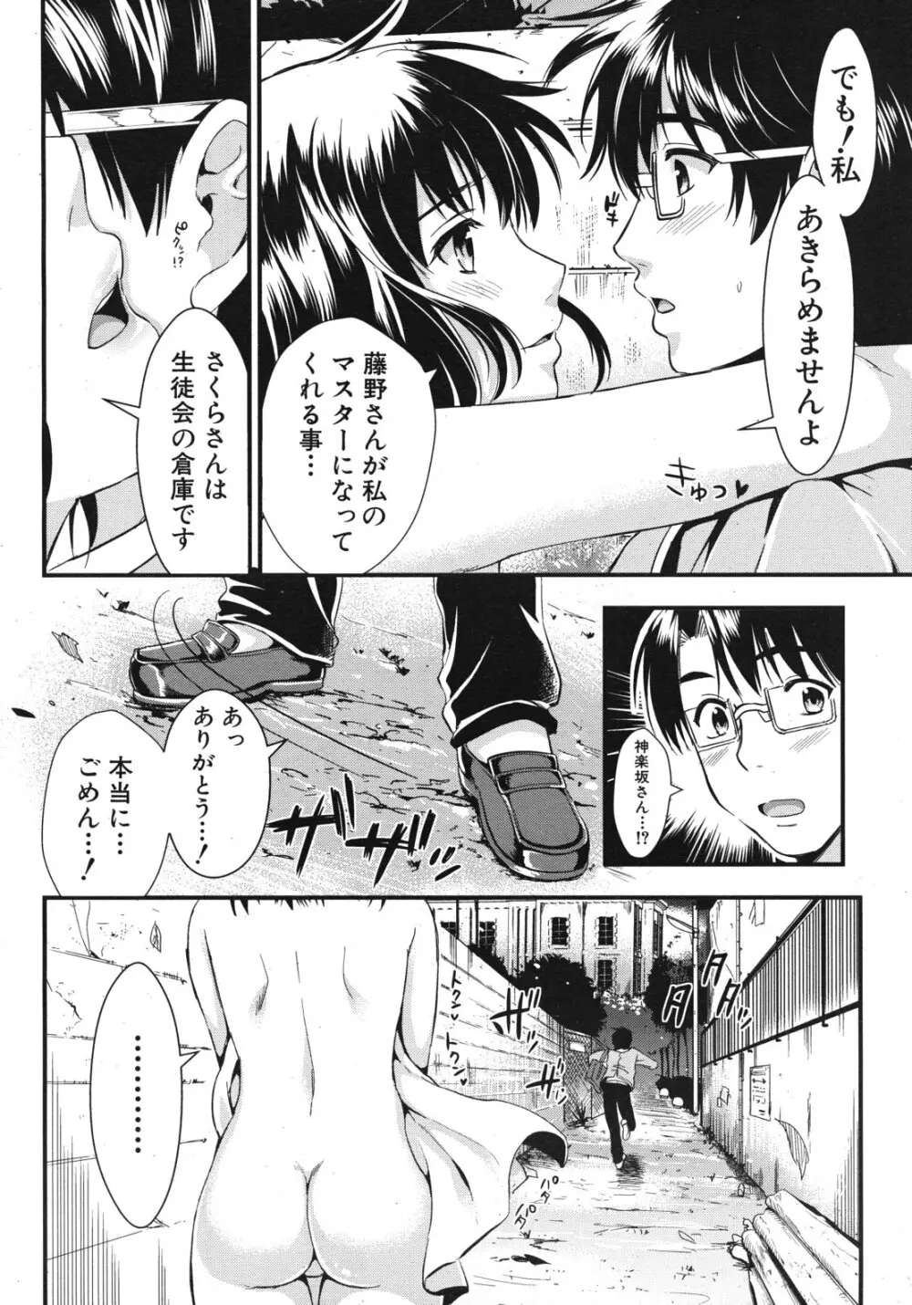 学園性活 全5話 96ページ