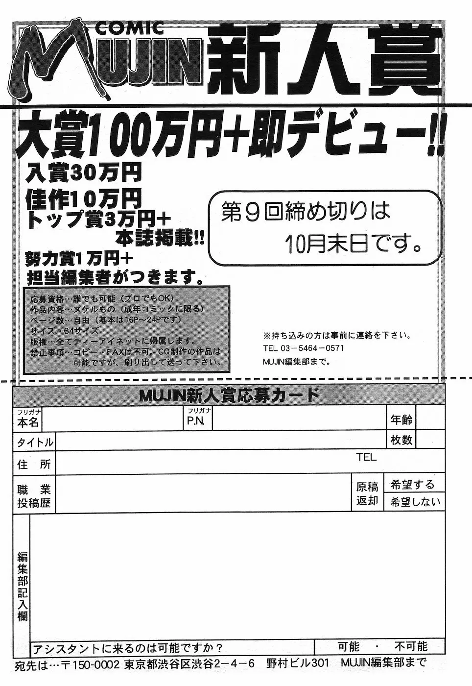 COMIC MUJIN 2001年10月号 560ページ