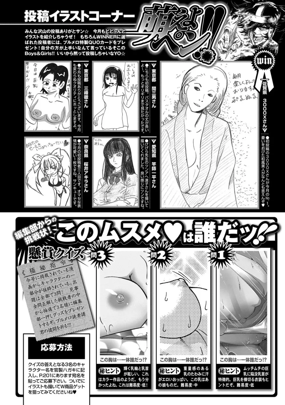 COMICプルメロ 2011年12月号 194ページ