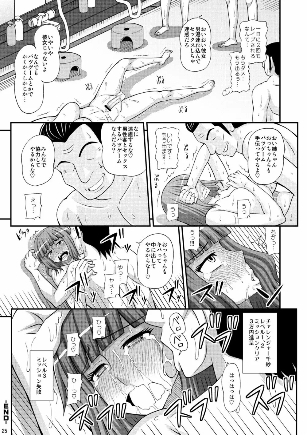 ふたなり娘男湯ミッション２ 24ページ