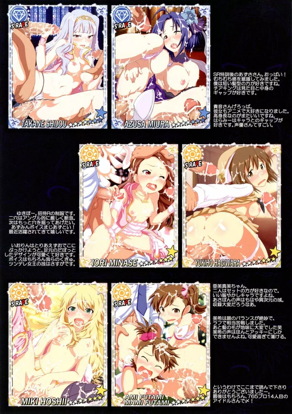 THE iDOLM@STER シンデレラガールズ X-RATED 765 17ページ