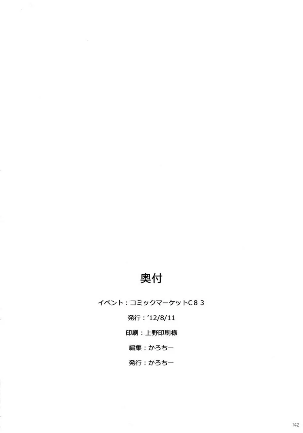 餅屋LOG 総集編 Vol.1 141ページ