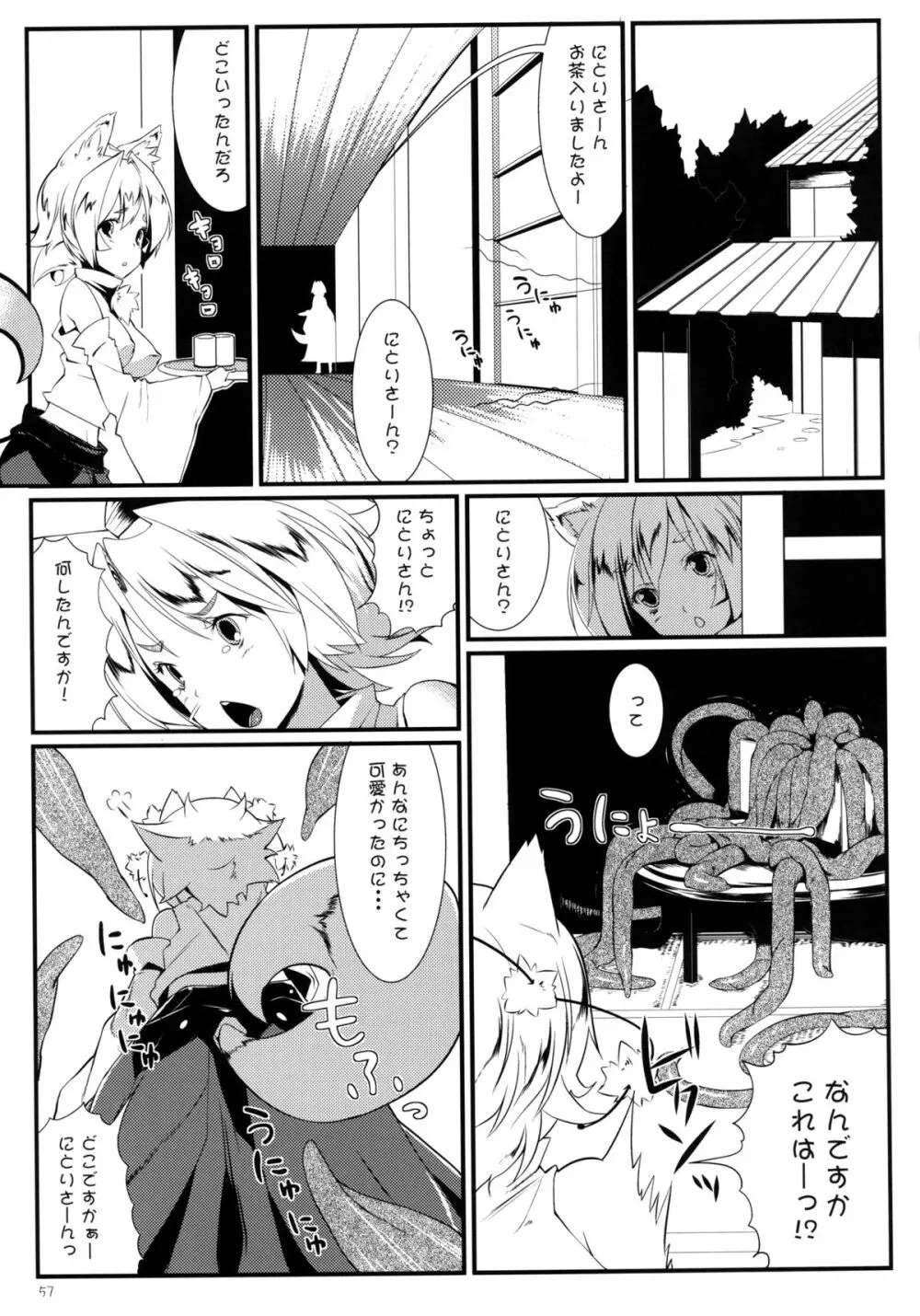 餅屋LOG 総集編 Vol.1 56ページ