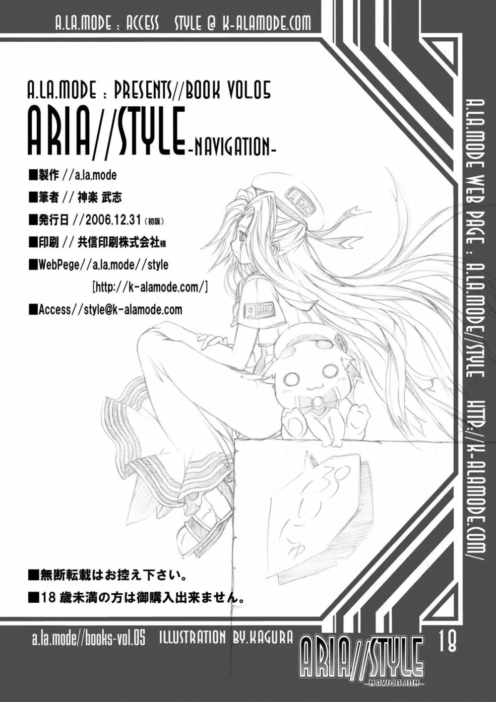 ARIA//Style -Navigation- 17ページ