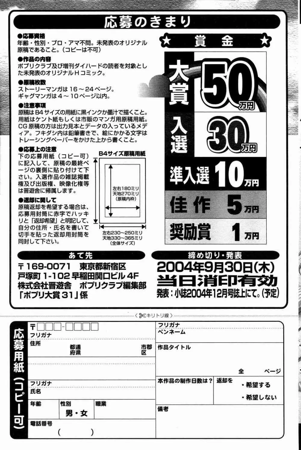 COMICポプリクラブ 2004年10月号 117ページ