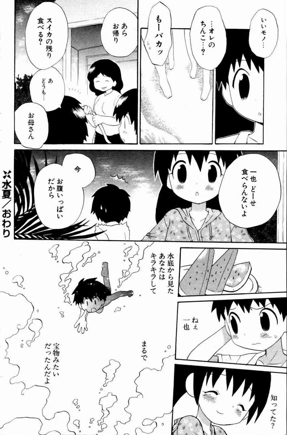 COMICポプリクラブ 2004年10月号 134ページ