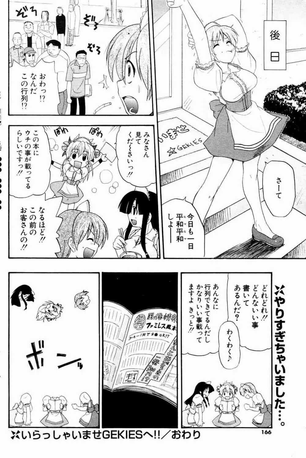 COMICポプリクラブ 2004年10月号 150ページ