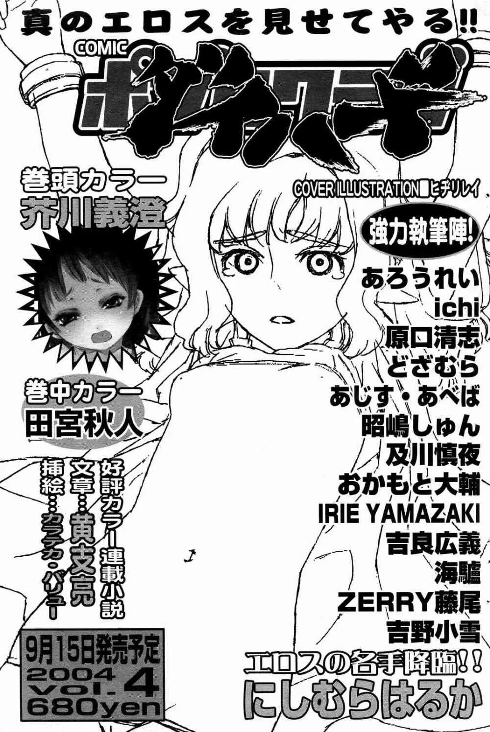 COMICポプリクラブ 2004年10月号 151ページ