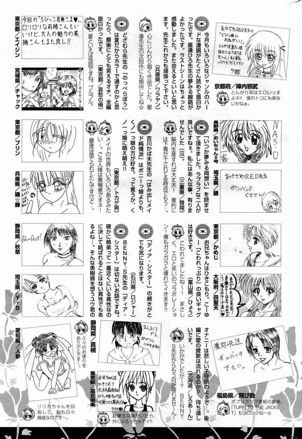 COMICポプリクラブ 2004年10月号 253ページ