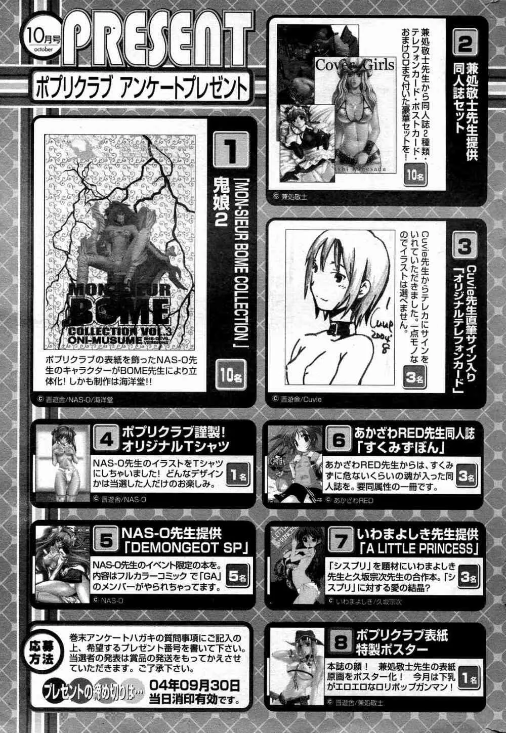 COMICポプリクラブ 2004年10月号 259ページ