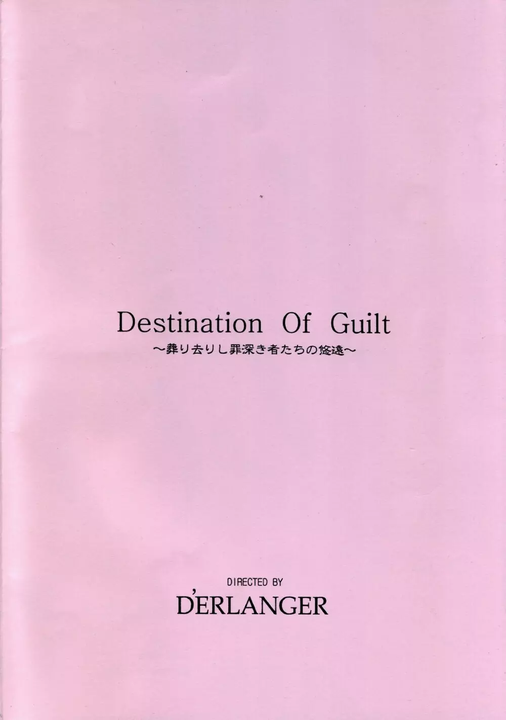 Destination Of Guilt 16ページ