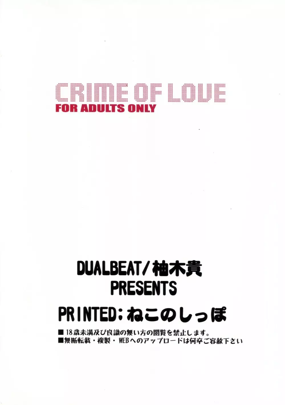 CRIME OF LOVE 12ページ