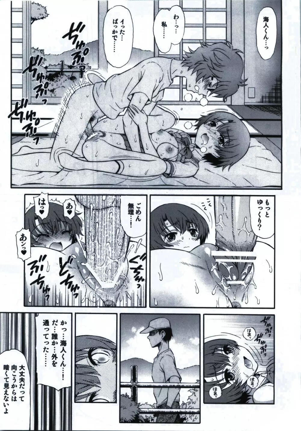夏色カンナ 7ページ