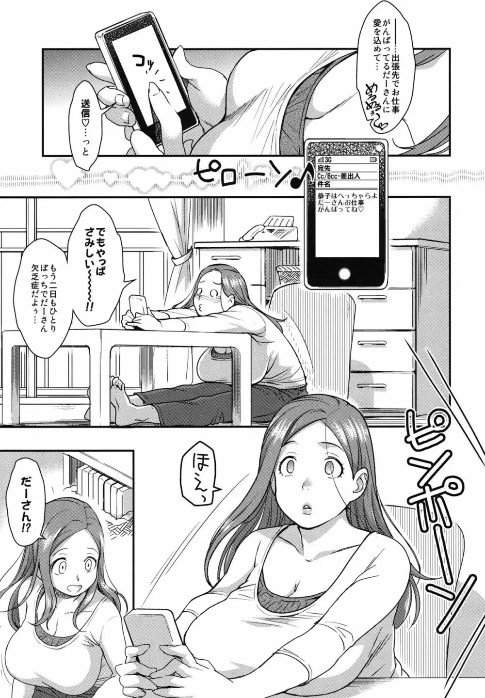 ぐっどわいふ 2ページ