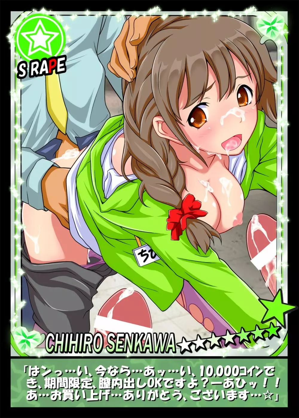 THE  シンデレラガールズ X-RATED 10ページ