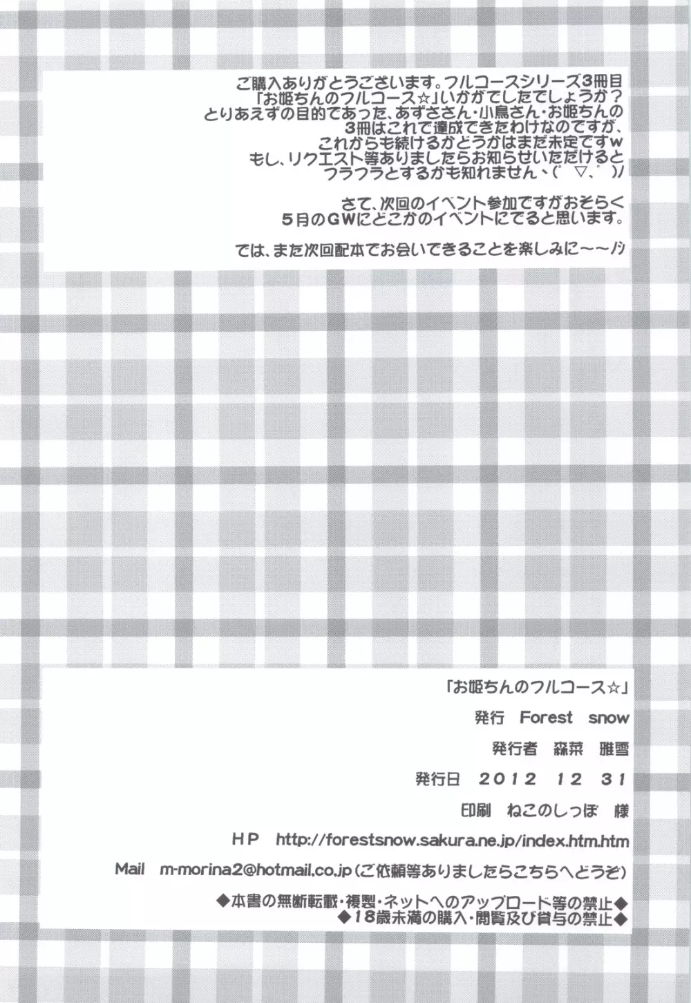 お姫ちんのフルコース☆ +おまけ本 29ページ