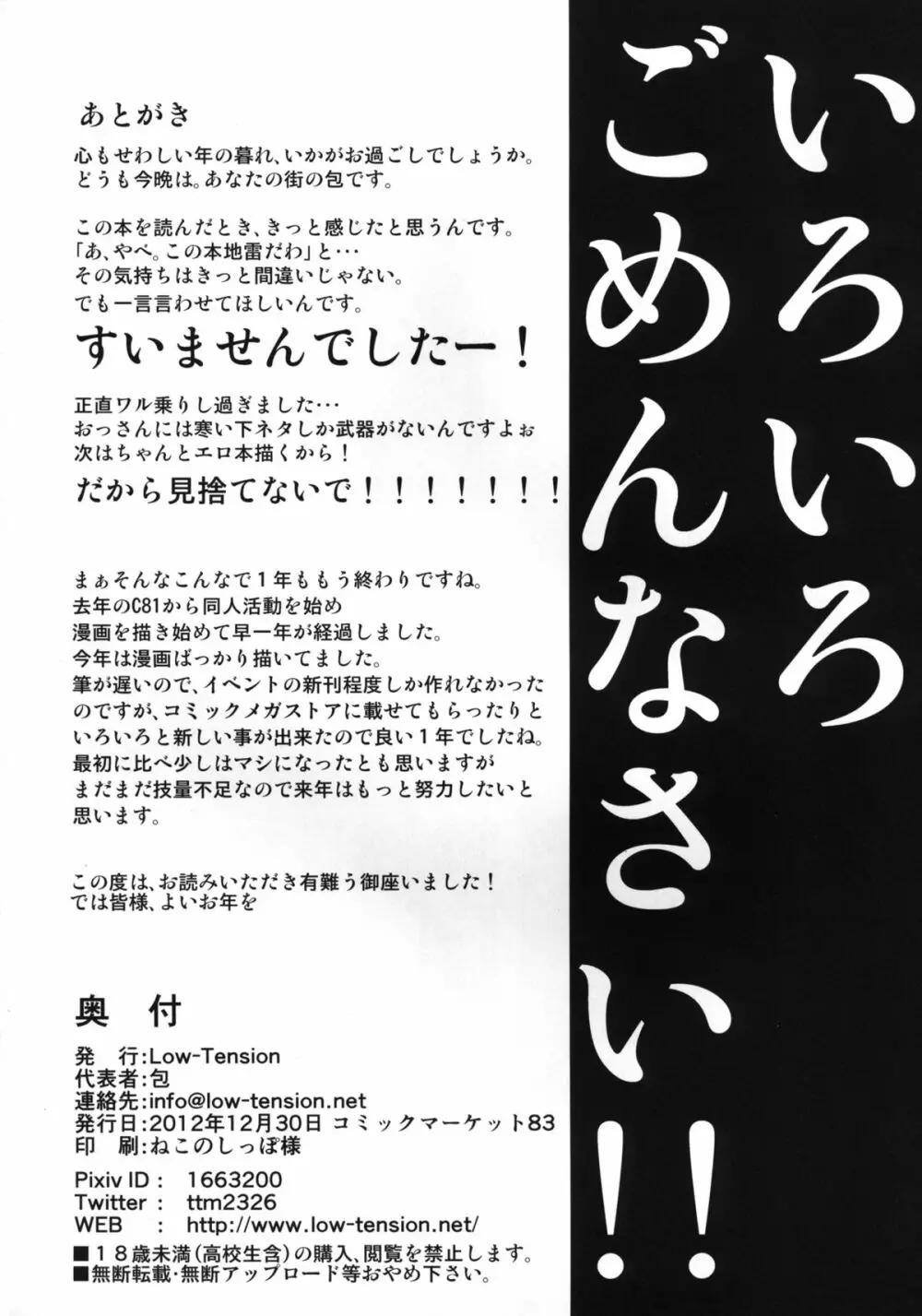 華と獣とポップコーン 25ページ