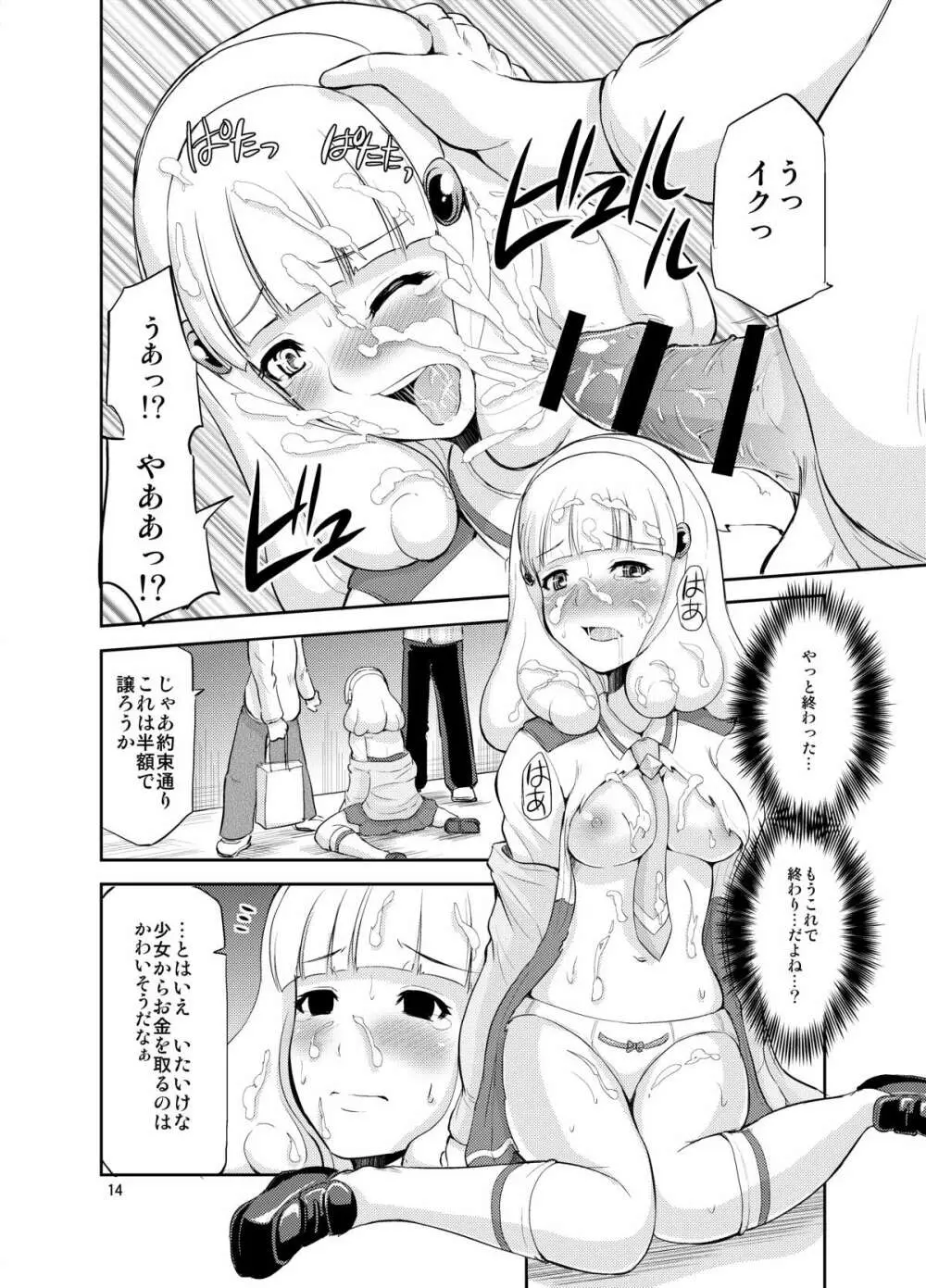 おもちゃのやよいちゃん 14ページ