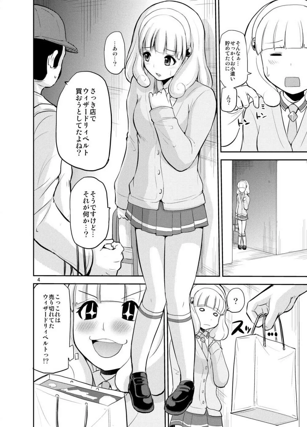 おもちゃのやよいちゃん 4ページ