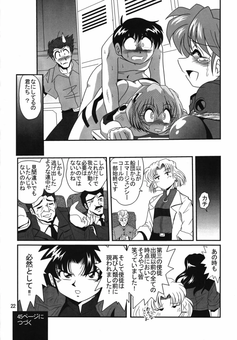 セカンド宇宙計画 2 22ページ