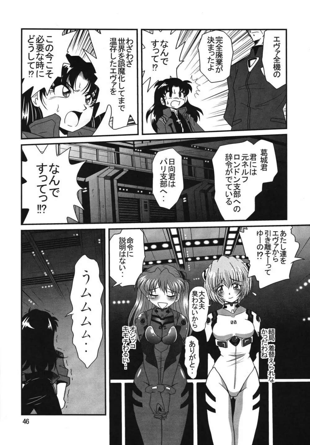 セカンド宇宙計画 2 46ページ