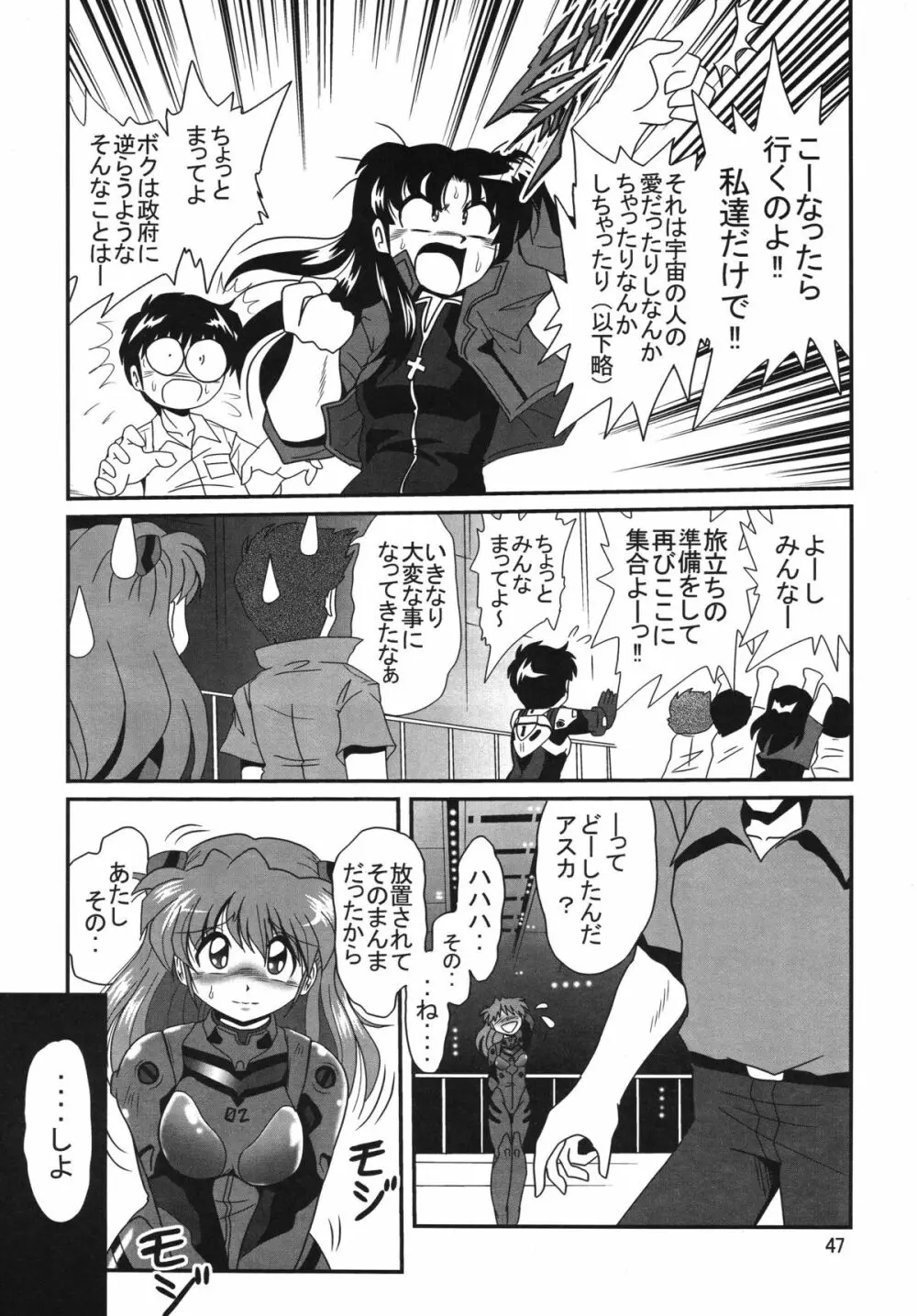 セカンド宇宙計画 2 47ページ