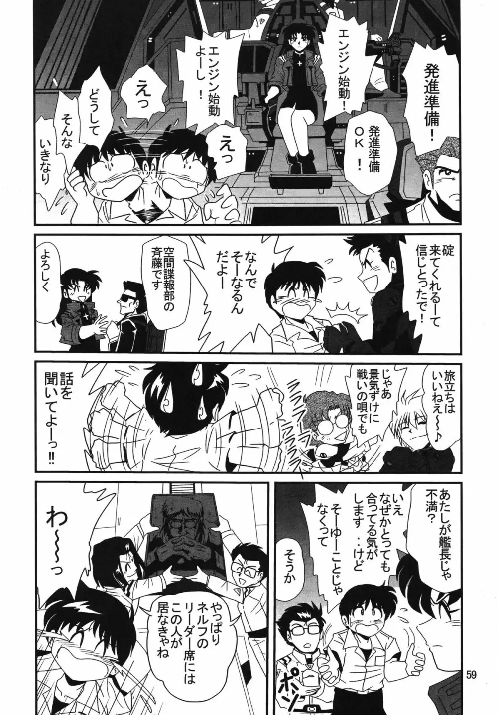 セカンド宇宙計画 2 59ページ