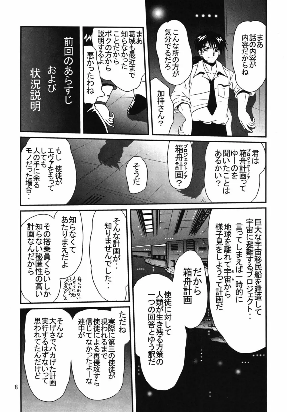 セカンド宇宙計画 2 8ページ