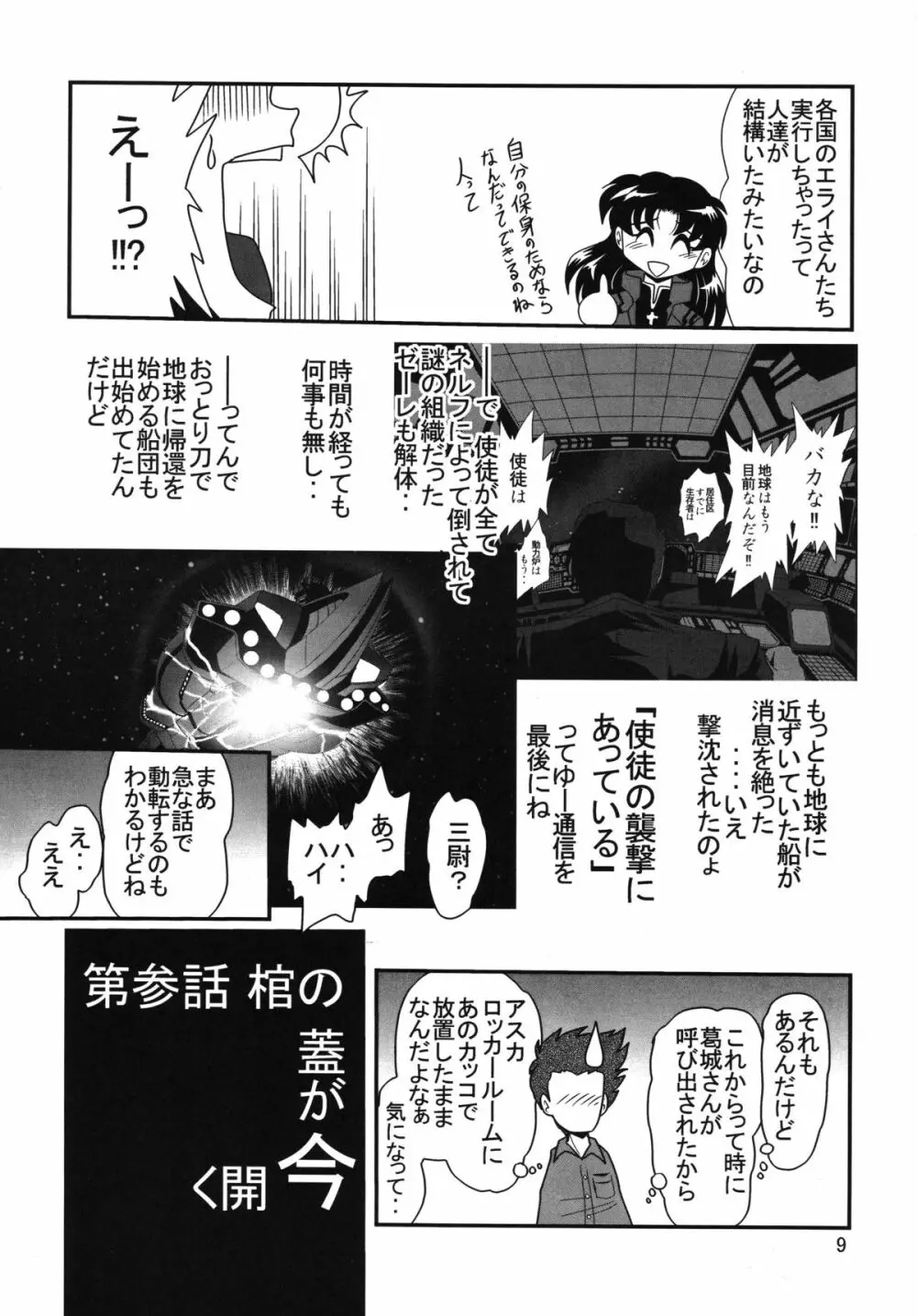 セカンド宇宙計画 2 9ページ