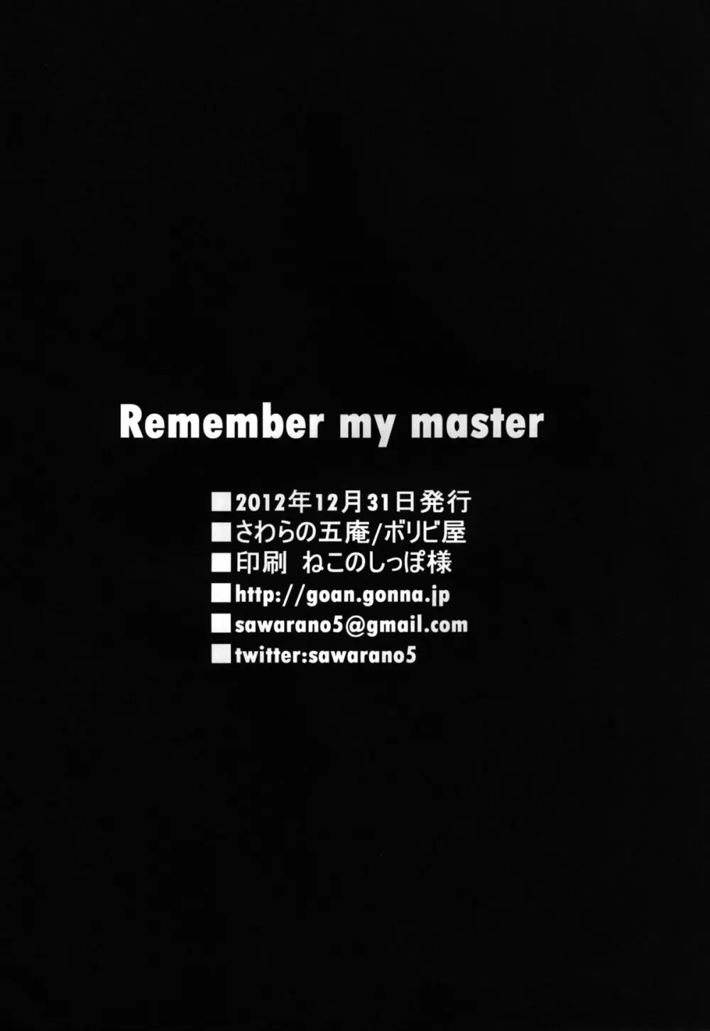 Remember my master 17ページ