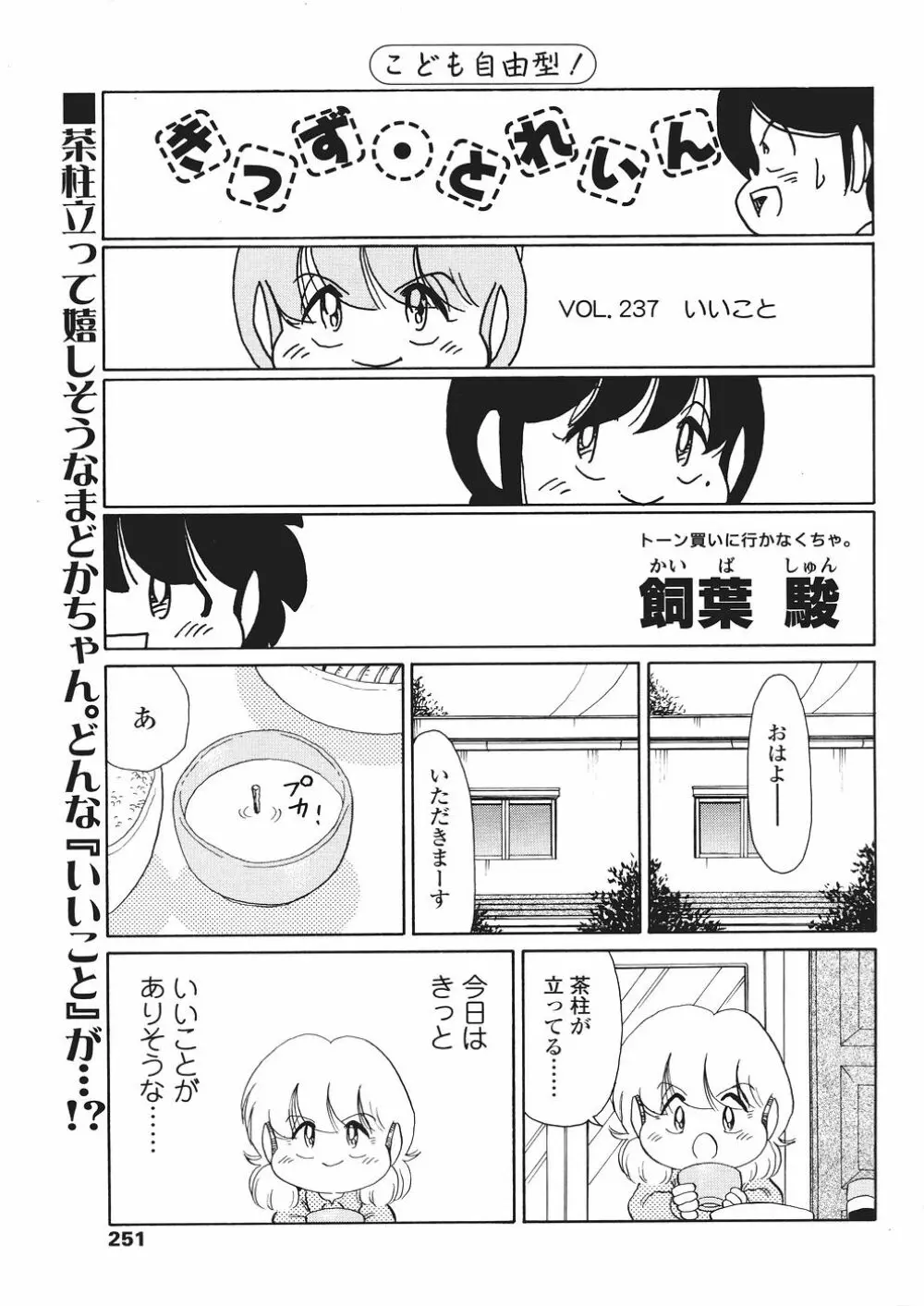 Comic Sigma Volume 2 251ページ