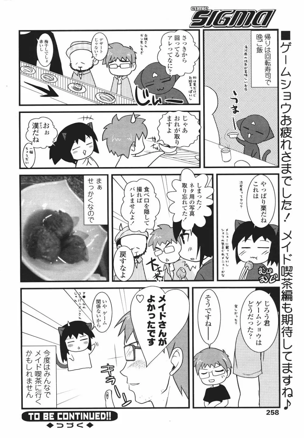 Comic Sigma Volume 2 258ページ