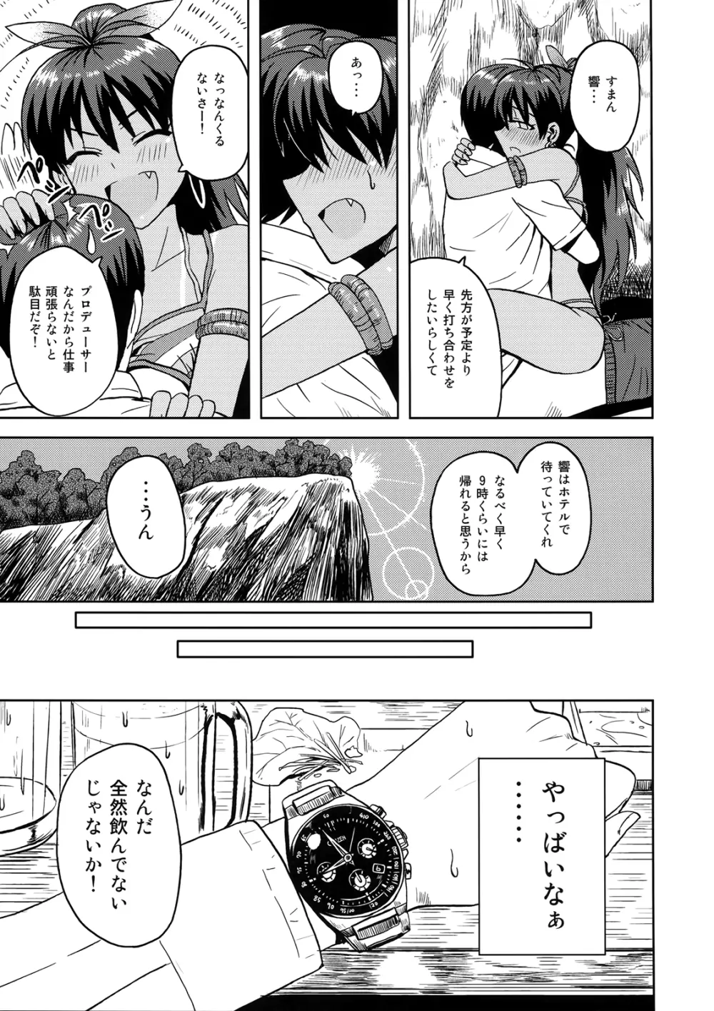 (C82) [PLANT (鶴井) さみしくなんかない! (アイドルマスター) 16ページ