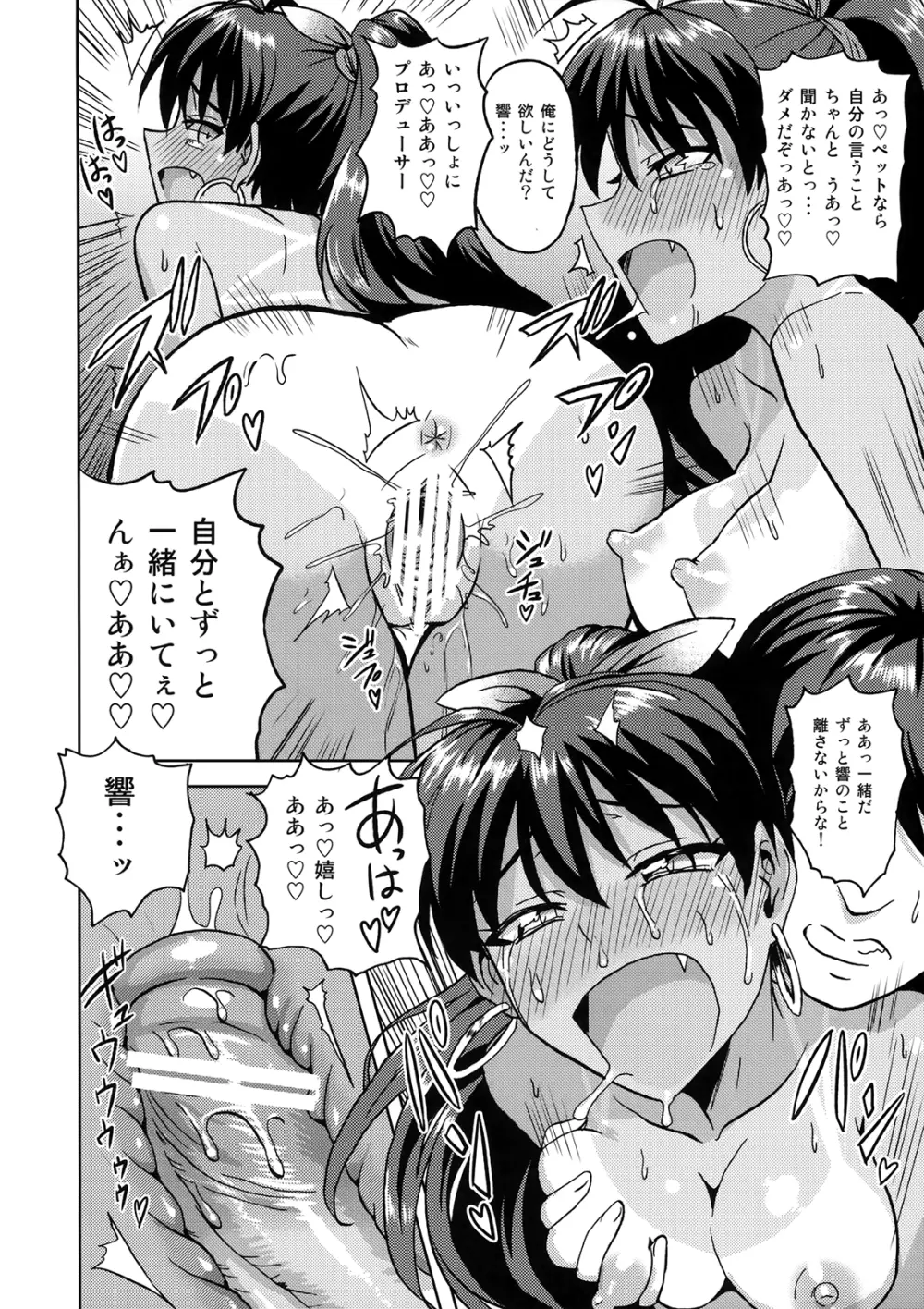 (C82) [PLANT (鶴井) さみしくなんかない! (アイドルマスター) 31ページ