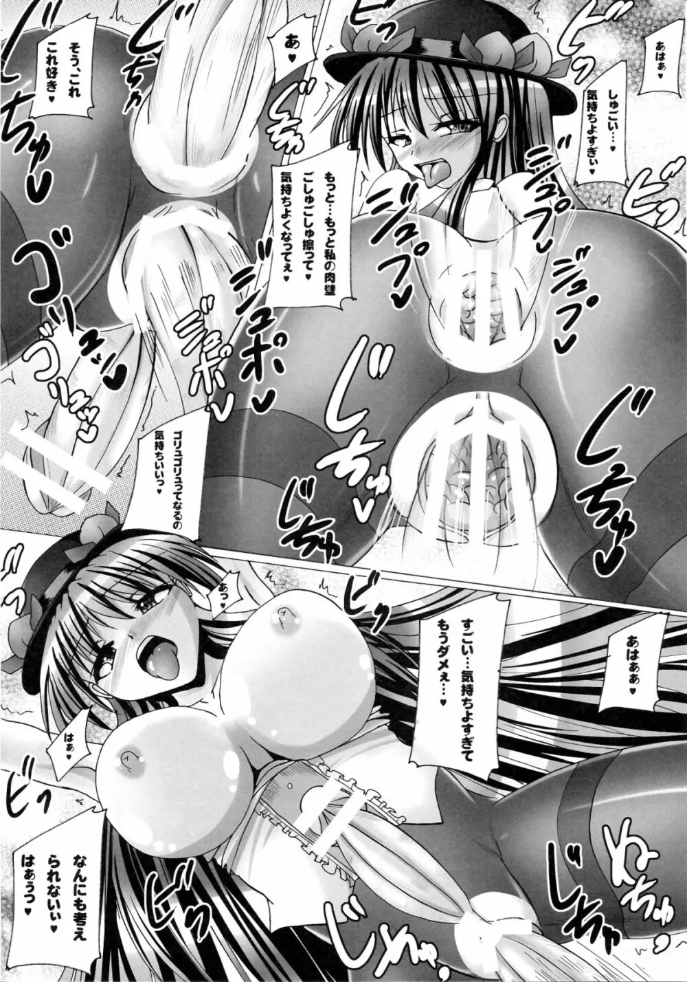 Futanari Tenko Monogatari 2 18ページ